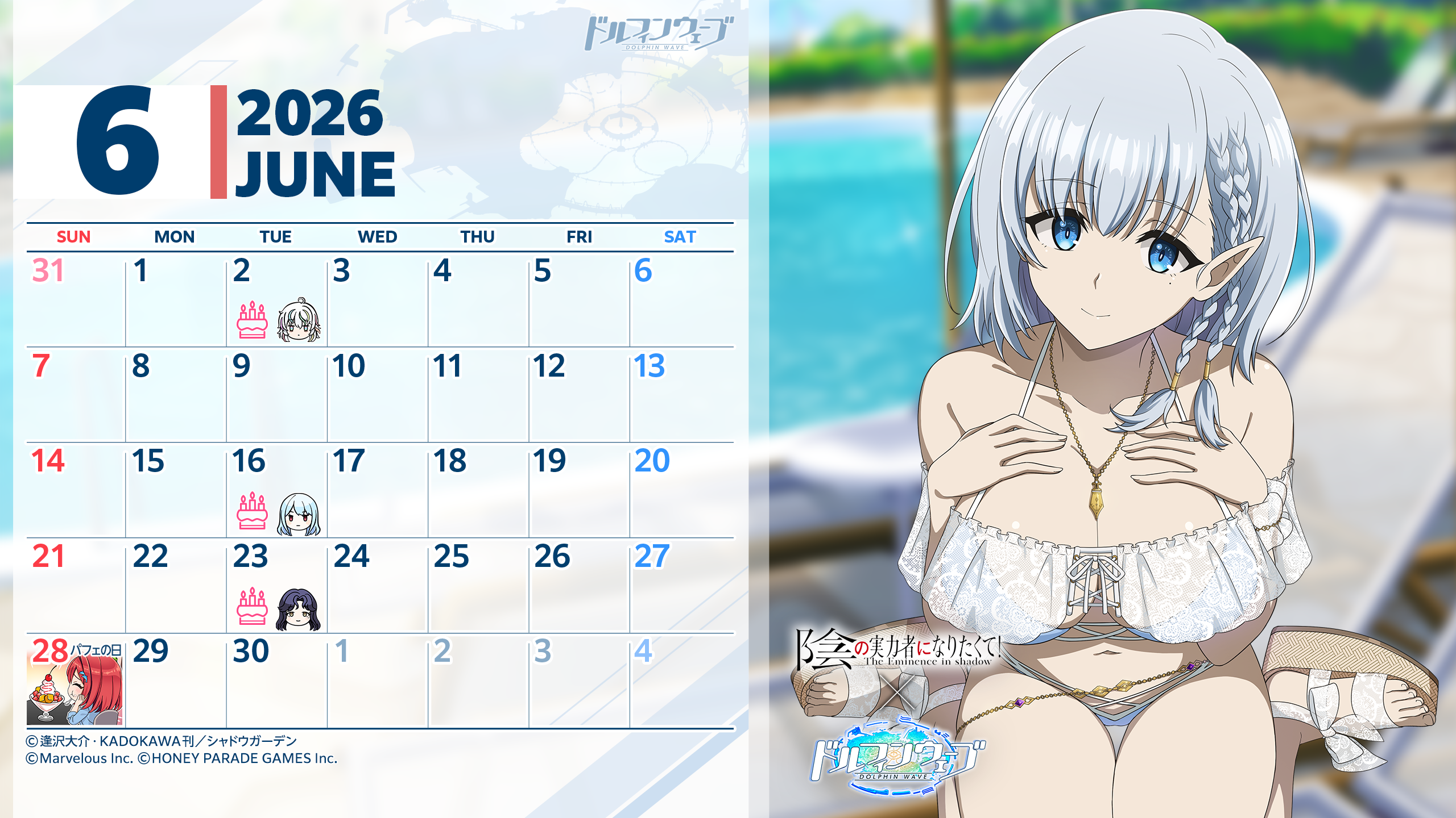 ◤ファンキット◢ 6月カレンダー①(アルファ&ベータ)公開
