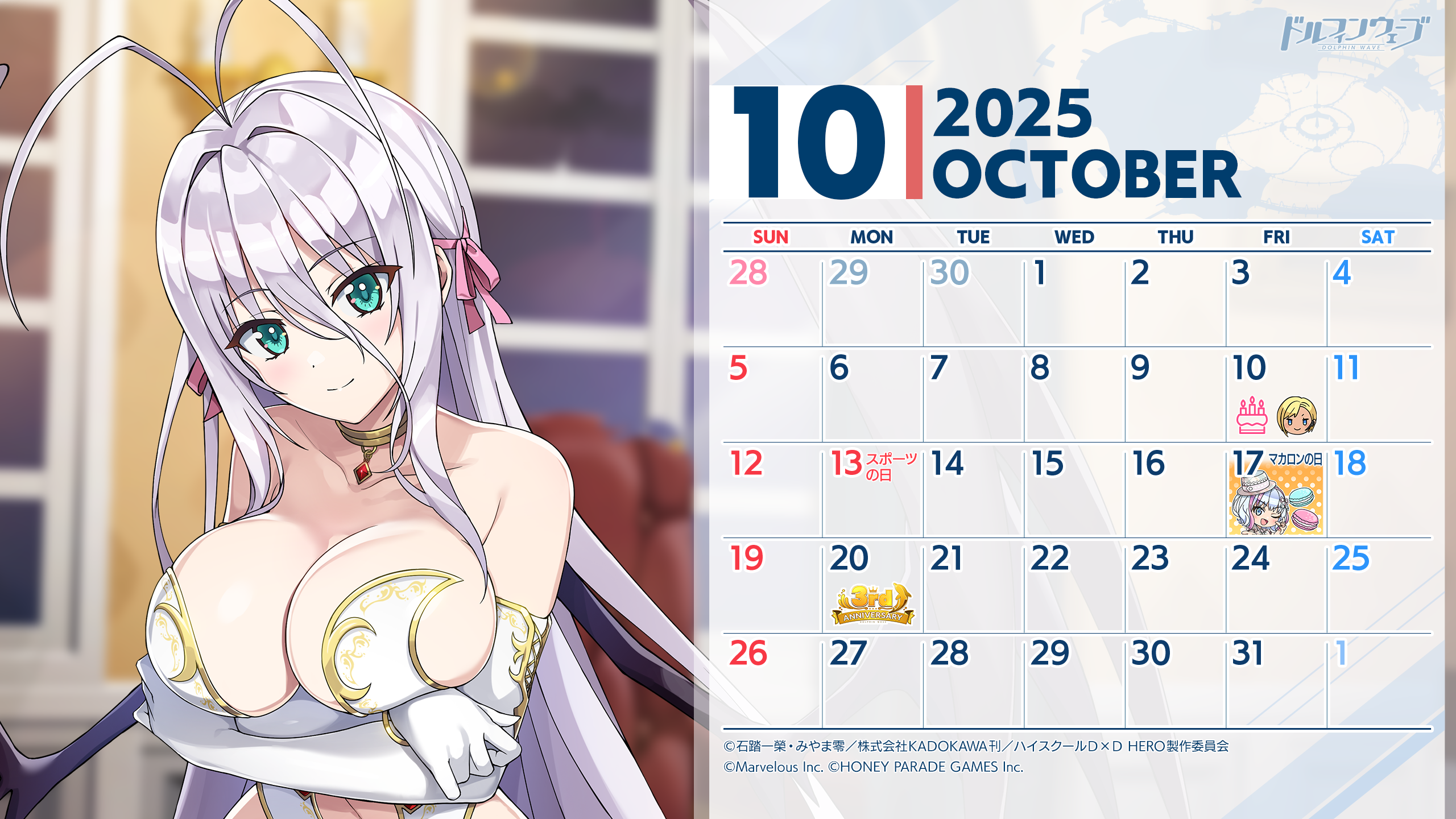 ◤ファンキット◢ 10月カレンダー②(ロスヴァイセ&小猫)公開