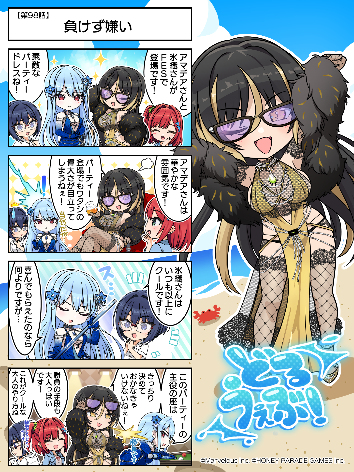 4コマ_98_清書_投稿用.png