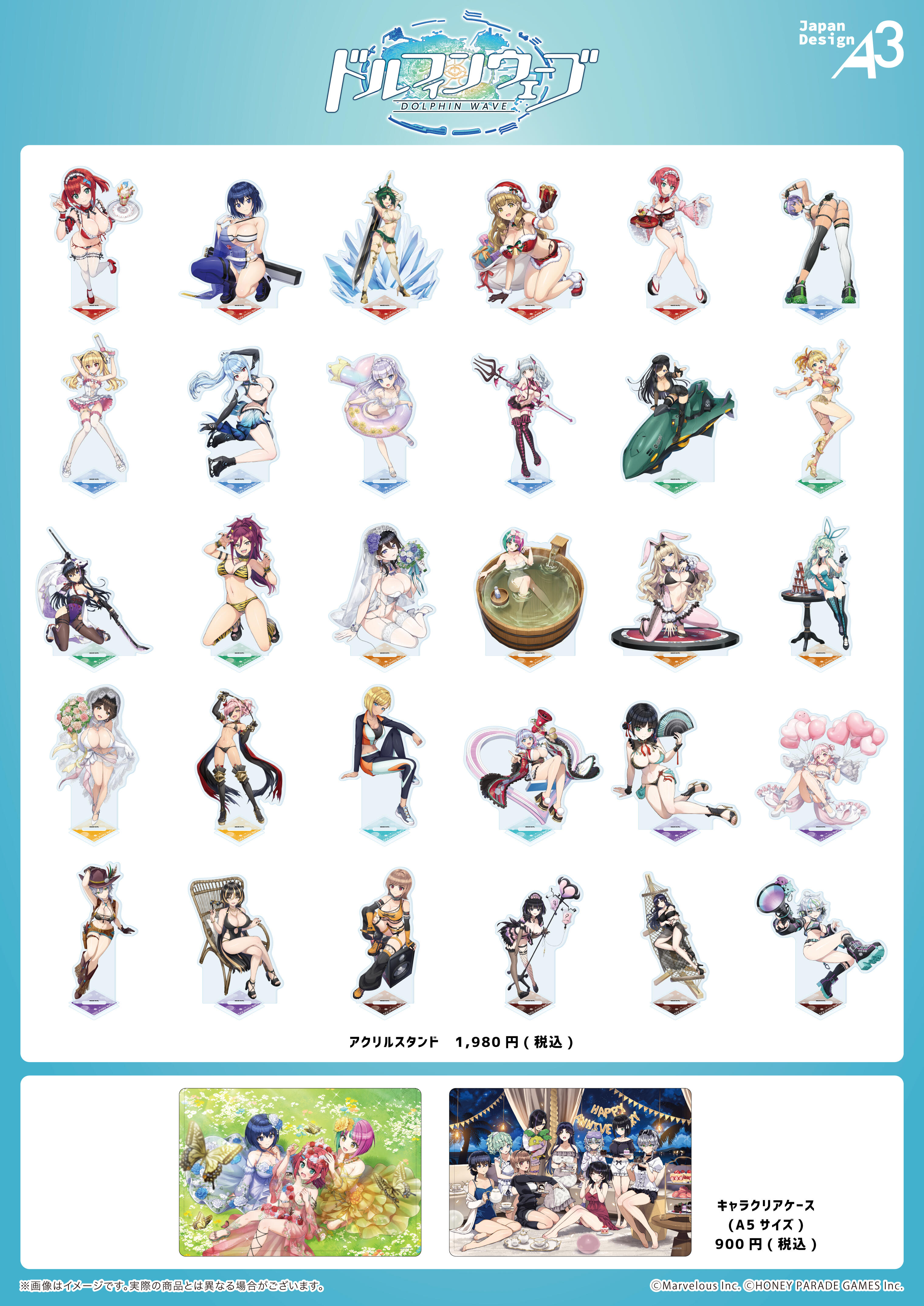 ドルフィンウェーブ商品化情報(2025～)
