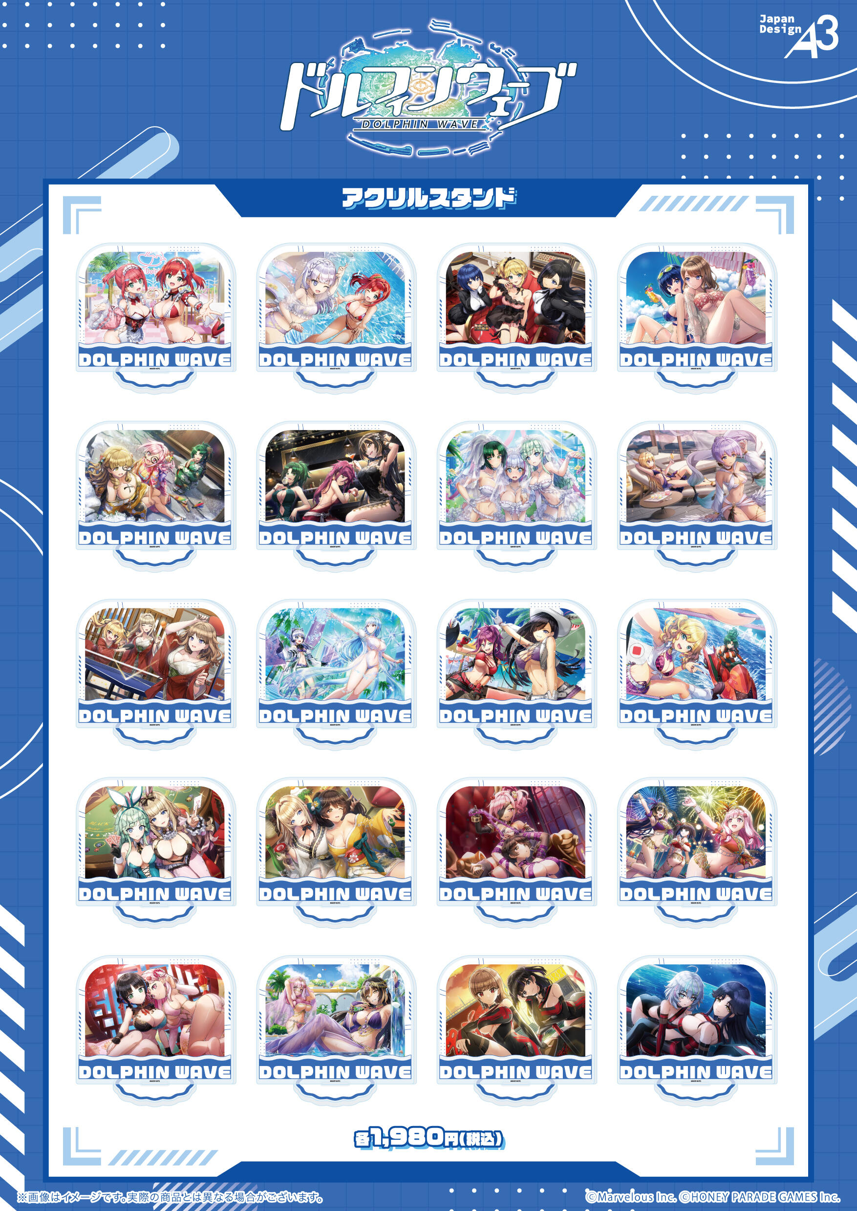 ドルフィンウェーブ商品化情報(2026～)