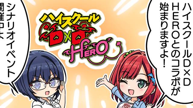 ハイスクールD×D リアス・グレモリー HERO ドリームテック ウェブポン 