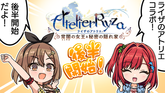 ライザのアトリエコラボ　4枚 ライザのアトリエ3 ～終わりの錬金術士と秘密の鍵～」＠Loppi・HMV特