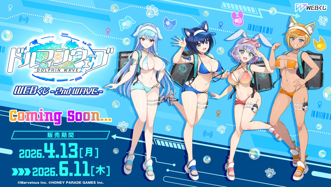 ドルフィンウェーブ第2弾_MV(カミングスーン＋販売期間).jpg