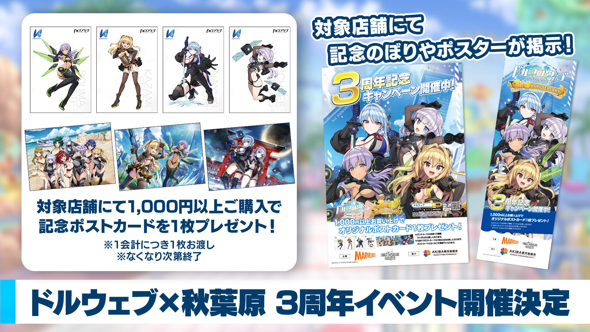 3周年記念キャンペーン開催！ in 秋葉原