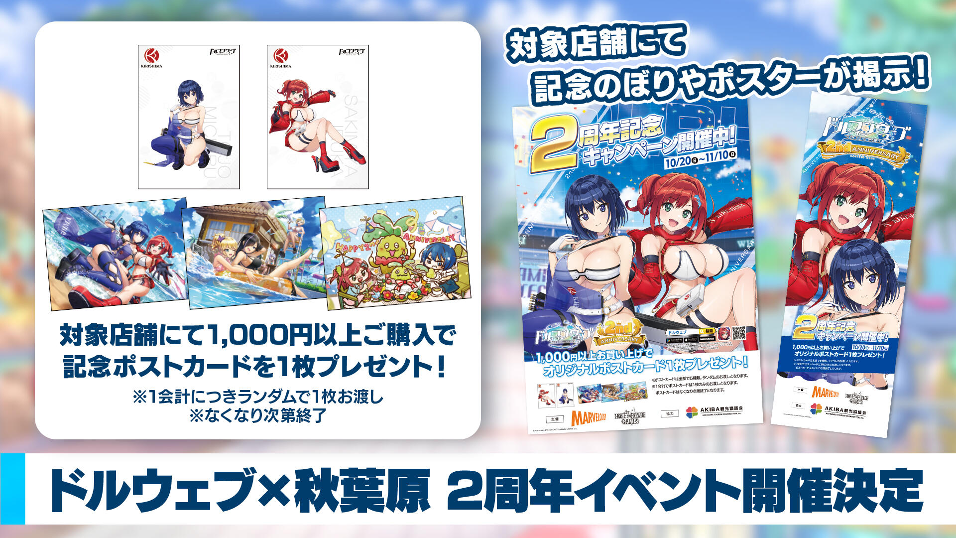 2周年記念キャンペーン開催！ in 秋葉原