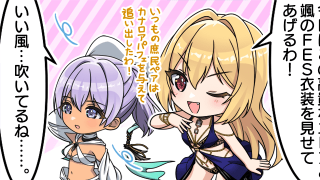 ◤どるうぇぶ！◢ 第64話『ワダツミの風神』