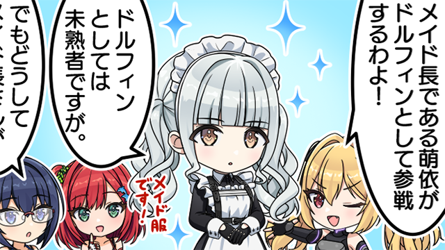 ◤どるうぇぶ！◢ 第72話『メイド長の決意』