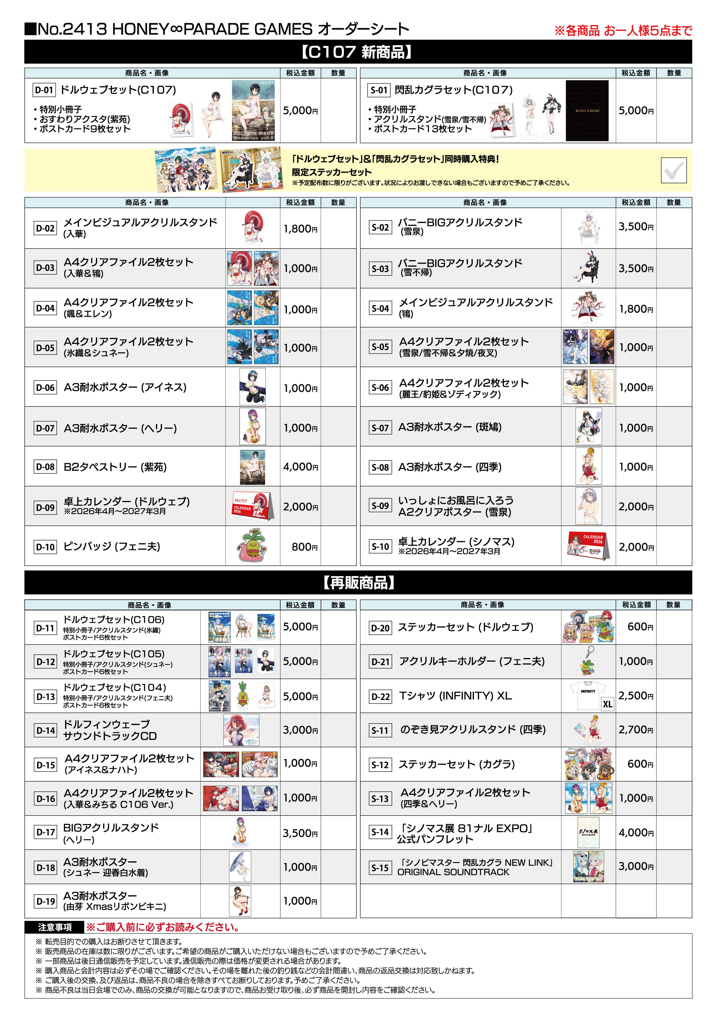 閃乱カグラ ドルフィンウェーブ コミケ C106 セット ② コミックマーケット106出展情報